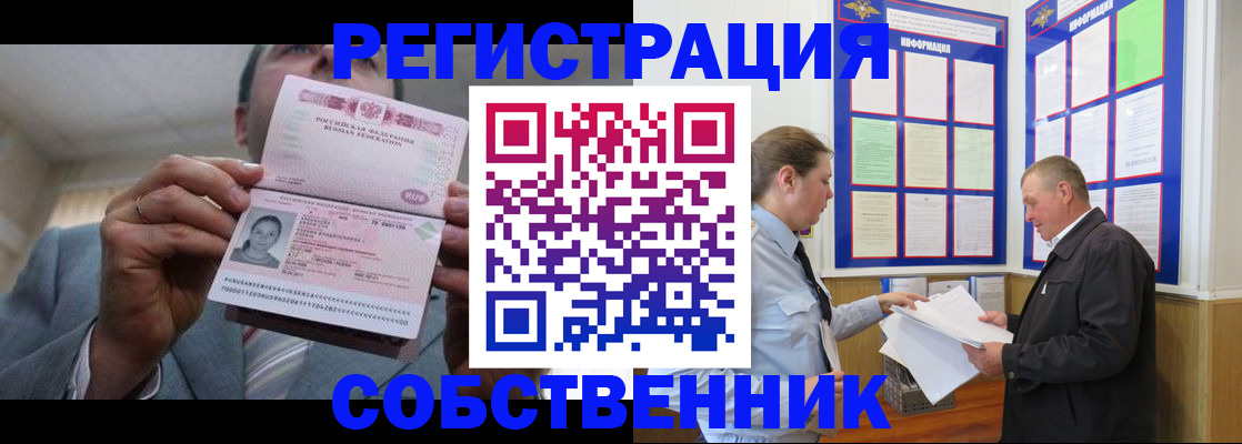 прописка законно в Кораблино